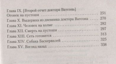 Фотография книги "Дойл: Знак четырех. Собака Баскервилей"