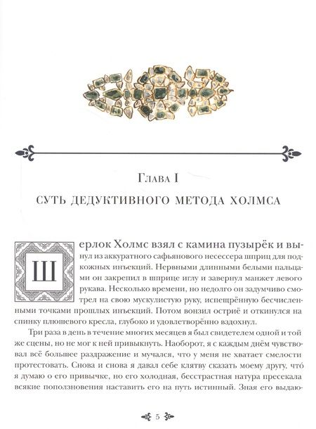 Фотография книги "Дойл: Знак четырёх"