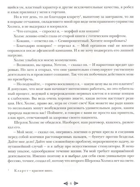 Фотография книги "Дойл: Знак четырёх"
