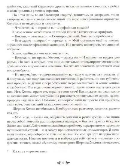 Фотография книги "Дойл: Знак четырёх"
