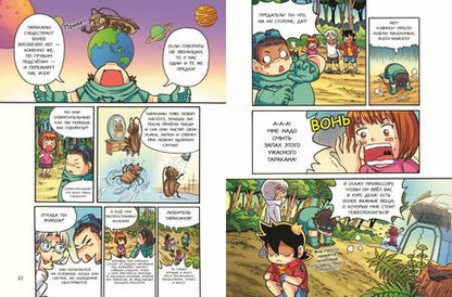 Фотография книги "Доисторические первопроходцы. Выпуск 3. Гиганты карбона и перми"