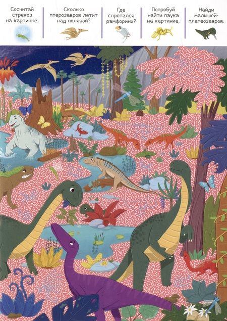 Фотография книги "Доисторические приключения: книжка с лупой"