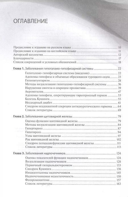 Фотография книги "Доказательная эндокринология"