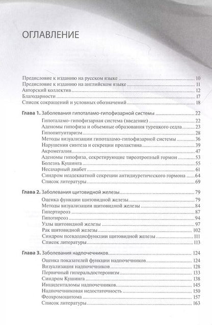 Фотография книги "Доказательная эндокринология"