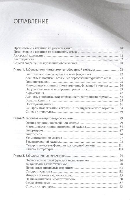 Фотография книги "Доказательная эндокринология"