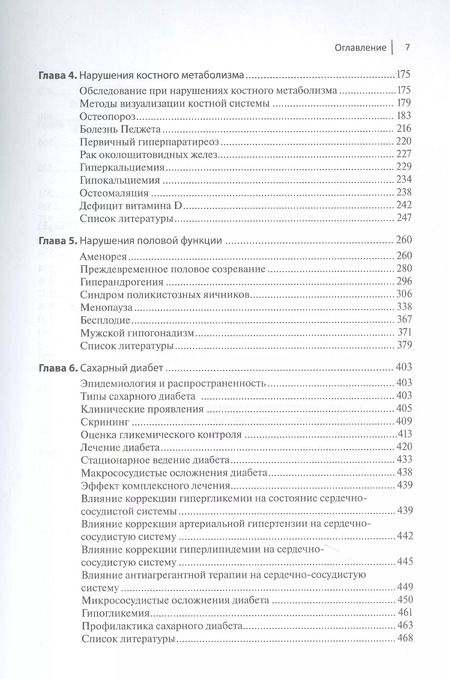 Фотография книги "Доказательная эндокринология"