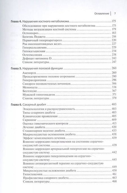 Фотография книги "Доказательная эндокринология"