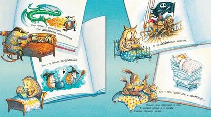 Фотография книги "Докерти: Если б мне читали книжки!"