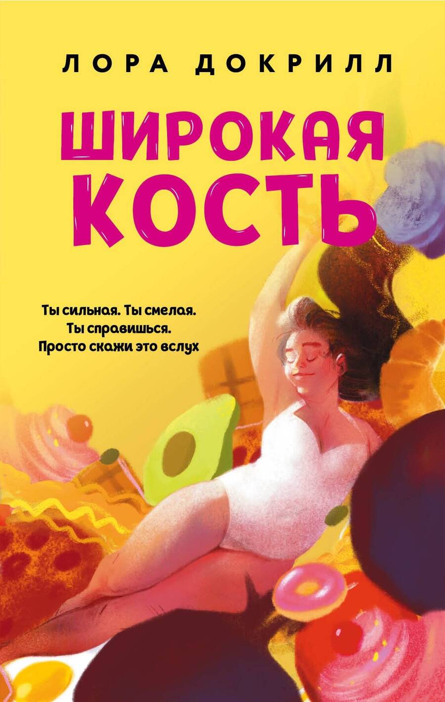 Обложка книги "Докрилл: Широкая кость"