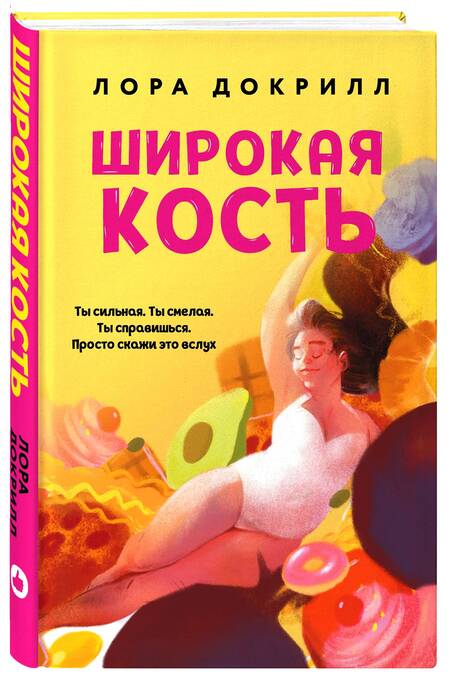Фотография книги "Докрилл: Широкая кость"