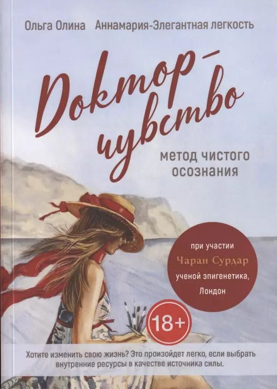 Обложка книги "Доктор-чувство: метод чистого осознания"
