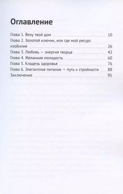 Фотография книги "Доктор-чувство: метод чистого осознания"