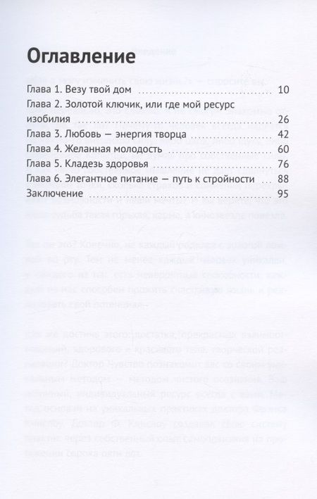 Фотография книги "Доктор-чувство: метод чистого осознания"