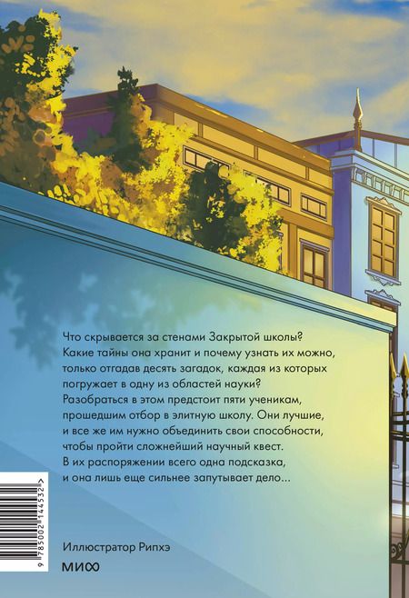 Фотография книги "Доктор Бэр: Закрытая школа. Квест 1"