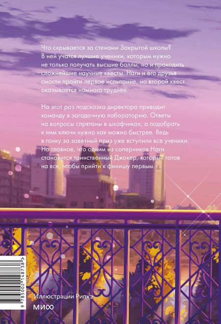 Фотография книги "Доктор Бэр: Закрытая школа. Квест 2"