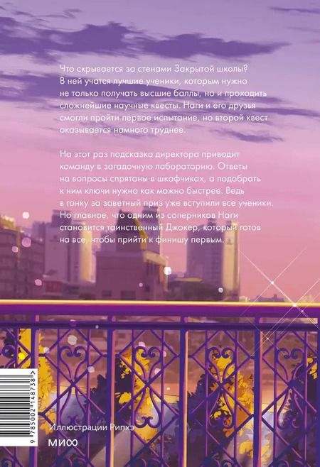 Фотография книги "Доктор Бэр: Закрытая школа. Квест 2"