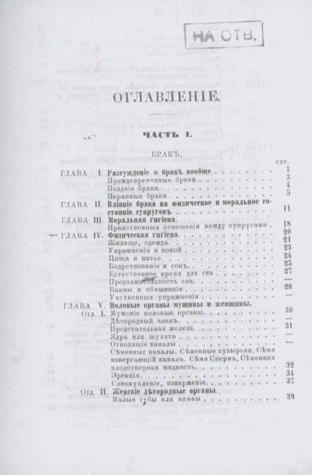 Фотография книги "Доктор: Брак и безбрачие"