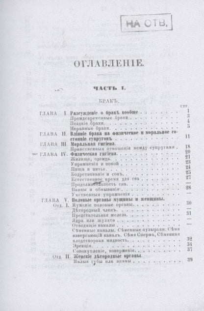 Фотография книги "Доктор: Брак и безбрачие"