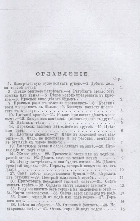 Фотография книги "Доктор магии или книга чудесных действий (репринтное изд.)"