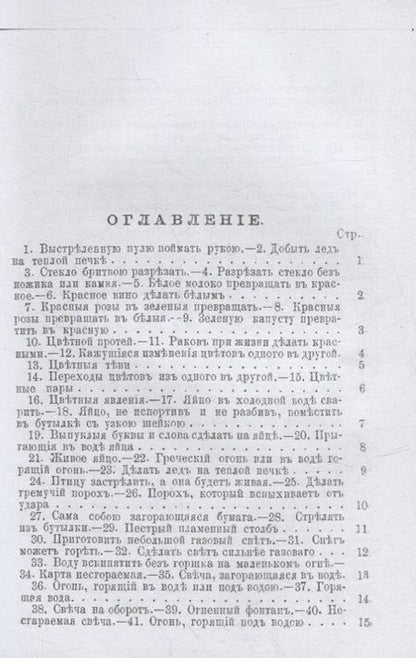 Фотография книги "Доктор магии или книга чудесных действий (репринтное изд.)"