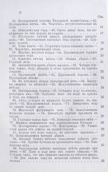 Фотография книги "Доктор магии или книга чудесных действий (репринтное изд.)"