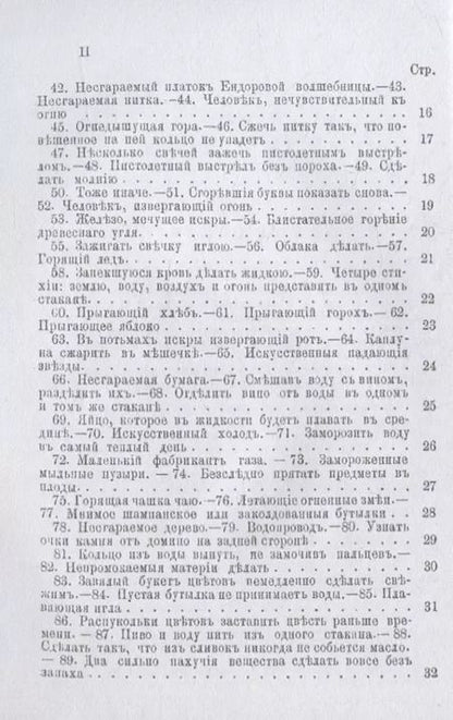Фотография книги "Доктор магии или книга чудесных действий (репринтное изд.)"
