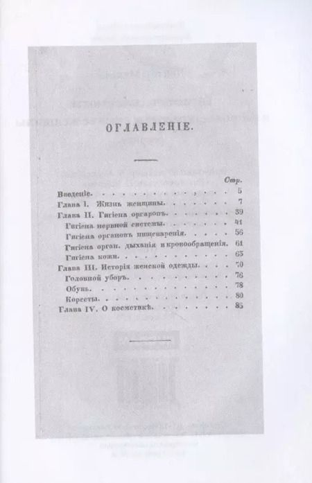 Фотография книги "Доктор Макель: Гигиенические этюды о здоровье, красоте и счастье женщины  (репринтное изд.)"