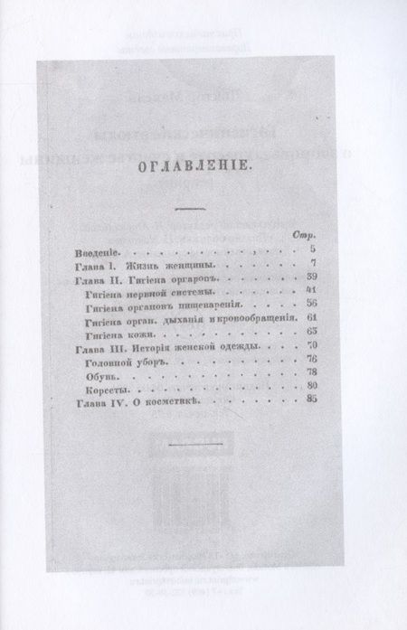 Фотография книги "Доктор Макель: Гигиенические этюды о здоровье, красоте и счастье женщины  (репринтное изд.)"