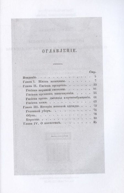 Фотография книги "Доктор Макель: Гигиенические этюды о здоровье, красоте и счастье женщины  (репринтное изд.)"