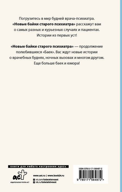 Фотография книги "Доктор: Новые байки старого психиатра"