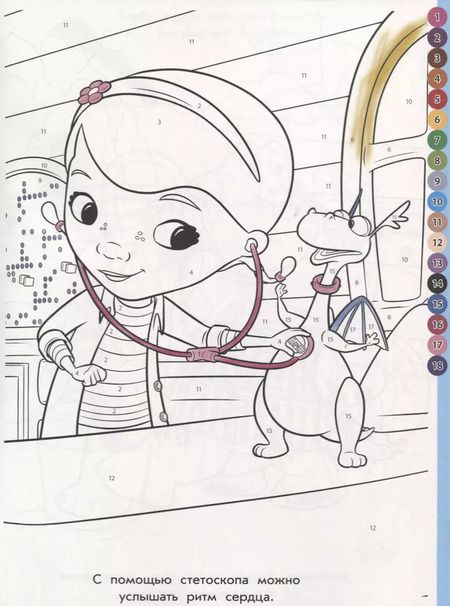 Фотография книги "Доктор Плюшева. Раскрась по номерам. № РПН 1916"