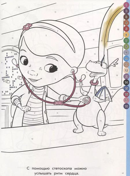 Фотография книги "Доктор Плюшева. Раскрась по номерам. № РПН 1916"