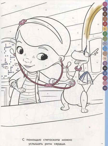 Фотография книги "Доктор Плюшева. Раскрась по номерам. № РПН 1916"