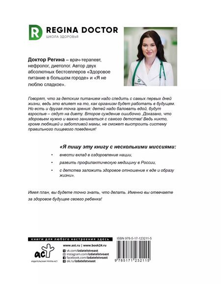 Фотография книги "Доктор Регина: Детское питание в большом городе"