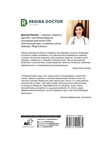 Фотография книги "Доктор Регина: Здоровое питание в большом городе"
