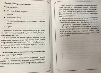 Фотография книги "Доктор Регина: Здоровое питание в большом городе"