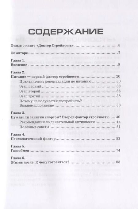 Фотография книги "Доктор стройность. 4 фактора стройности"
