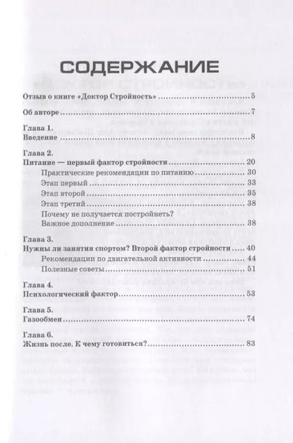 Фотография книги "Доктор стройность. 4 фактора стройности"