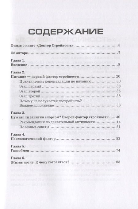 Фотография книги "Доктор стройность. 4 фактора стройности"
