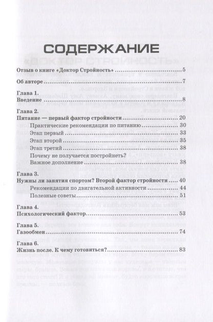Фотография книги "Доктор стройность. 4 фактора стройности"