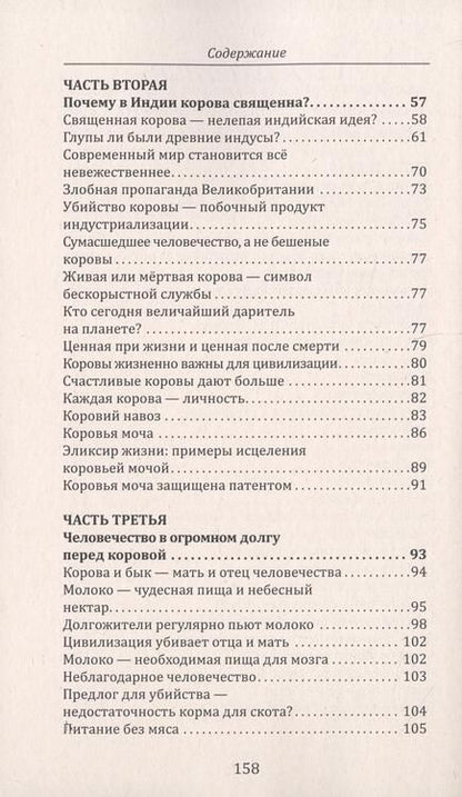 Фотография книги "Доктор: Ведический символ чистоты и изобилия"