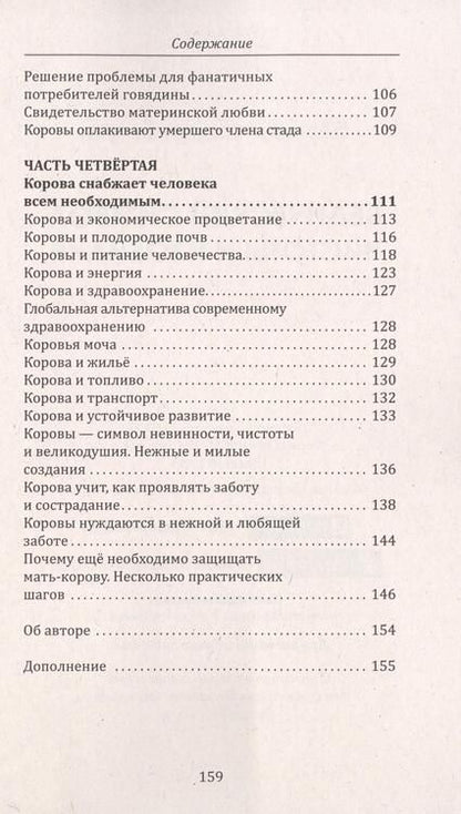 Фотография книги "Доктор: Ведический символ чистоты и изобилия"