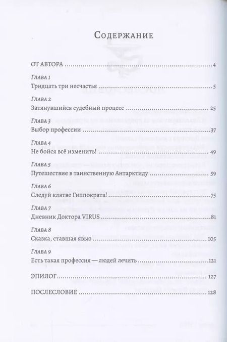 Фотография книги "Доктор Virus"