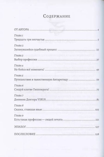 Фотография книги "Доктор Virus"