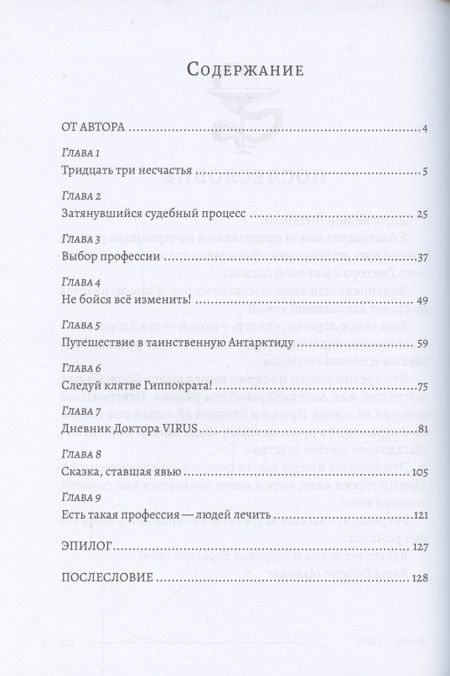 Фотография книги "Доктор Virus"