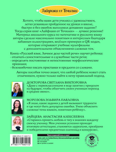 Фотография книги "Докторова, Зайцева, Морозова: Русский язык. Личное дело частей речи. Морфология. 1-2 классы"