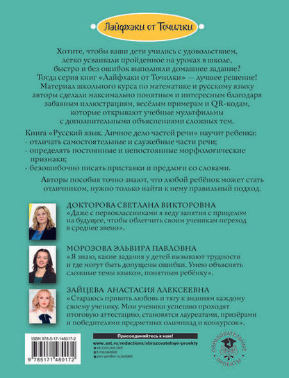 Фотография книги "Докторова, Зайцева, Морозова: Русский язык. Личное дело частей речи. Морфология. 1-2 классы"