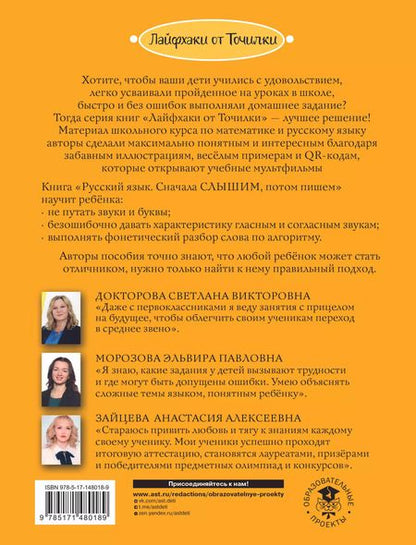 Фотография книги "Докторова, Зайцева, Морозова: Русский язык. Сначала слышим, потом пишем. Фонетика 1 класс"