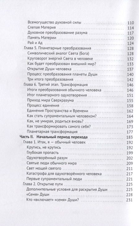 Фотография книги "Доктрина перехода Homo sapiens к новому виду"