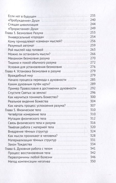 Фотография книги "Доктрина перехода Homo sapiens к новому виду"